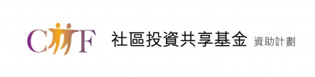 社區投資共享基金